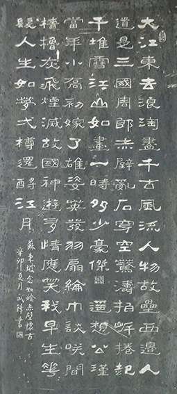 武锋作品隶书《苏轼〈念奴娇 赤壁怀古〉》西安华夏碑林136cmx68cm